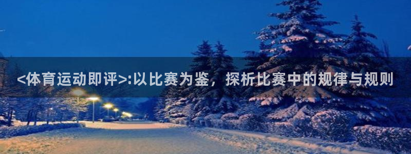 球王会体育